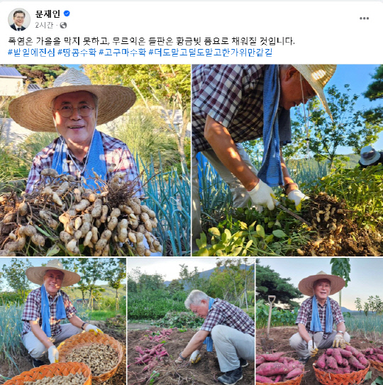문재인 전 대통령 페이스북 캡쳐
